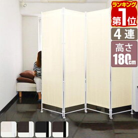【6,490円→SALE6,160円〜1/16(金)01:59まで】【楽天1位】パーテーション 間仕切り 高さ180cm 4連 波型 アジャスター足 波型 自立 可動式 折りたたみ 組み立て 布張り 衝立 4面 4枚 四つ折り 目隠し 仕切り スクリーン ついたて パーティ ★[送料無料]