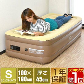 【5,940円→SALE4,950円〜1/16(金)01:59まで】【楽天1位】FIELDOOR エアーマット エアーベッド シングル S 電動 ポンプ内蔵 エアマット エアベット 来客用 普段使い 災害 防災 車中泊 昼寝 幅100cm×190cm 高さ45cm 簡易ベッド ベッド エ ★[送料無料]