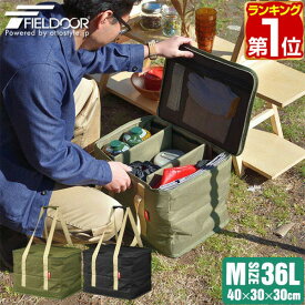 【3,410円→SALE2,970円〜1/16(金)01:59まで】【楽天1位】アウトドア ツールボックス Mサイズ 36L バッグ 折りたたみ 道具入れ 小物入れ トランク ボックス キャンプ 用具 収納 仕切り 機能的 軽量 軽い 収納 バーベキュー レジャー 登山 ★[送料無料]