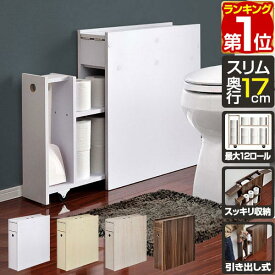 【6,160円→SALE5,500円〜1/16(金)01:59まで】【楽天1位】トイレ収納 スリム 薄型 スライド引き出し 奥行17cm 幅57cm トイレ収納ラック トイレ収納棚 トイレラック 収納棚 掃除用具入れ 隙間収納 すきま収納 トイレタリーラック サニタリ ★[送料無料]