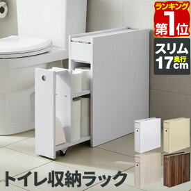 【6,160円→SALE5,500円〜2/10(火)01:59まで】【楽天1位】トイレ収納 スリム 薄型 スライド引き出し 奥行17cm 幅57cm トイレ収納ラック トイレ収納棚 トイレラック 収納棚 掃除用具入れ 隙間収納 すきま収納 トイレタリーラック サニタリ ★[送料無料]