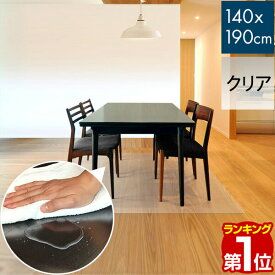 【4,620円→SALE4,290円〜2/10(火)01:59まで】【楽天1位】PVC製 クリア ダイニングマット 140×190cm 1.5mm厚 ダイニングカーペット ダイニングラグ クリアマット 透明マット 140cm キッチンマット 下敷きマット フロアマット カット ★[送料無料]