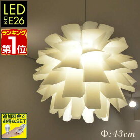 【5,500円→SALE4,950円〜3/11(水)01:59まで】【楽天1位】ペンダントライト LED 北欧風ランプシェード 43cm シェードランプ 照明 LED推奨 天井 照明 間接照明 インテリア スポットライト ランプ 北欧風モダン 北欧家具 北欧照明 デザイン ★[送料無料]