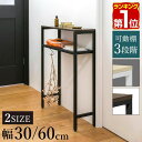 【期間限定4,400円〜3/11(水)01:59まで】【楽天1位】 コンソールテーブル スリム 玄関 幅30/60×奥行20 高さ80cm 棚 高さ3段階 棚板が動かせる 収納ラック 飾り棚 廊下 玄関収納 玄関テーブル スリムラック サイドテーブル 北欧 ★[送料無料]