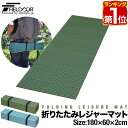【1,870円→SALE1,760円〜3/11(水)01:59まで】【楽天1位】FIELDOOR アウトドア クッション マット 折りたたみ 180cm×60cm 厚手 厚さ2cm シングル 軽量 コンパクト 保温 断熱 キャンプ マット レジャーマット テント シュラフ 寝袋 ★[送料無料]