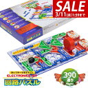 【6,930円→SALE6,600円〜3/11(水)01:59まで】【楽天1位】パズル 中級 回路パズル 390通り 電子パズル 電子キット 電…