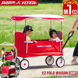 【20,790円→SALE17,930円〜3/11(水)01:59まで】【楽天1位】Radio Flyer ラジオフライヤー キャノピー付き 3-in-1 イージーフォールドワゴン 3951 2人乗り キャリーワゴン キャリーカート ベンチ 台車 折りたたみ 乗用玩具 レジャー ピク ★[送料無料]