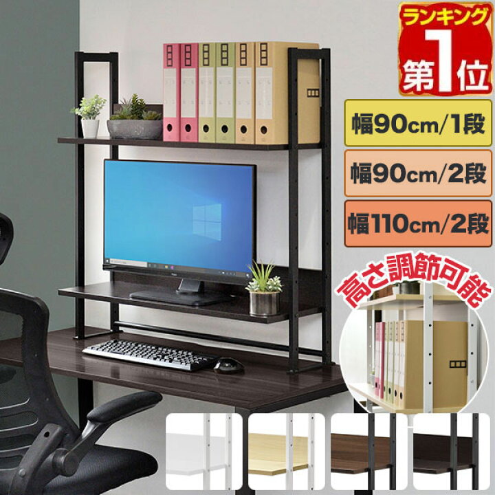 楽天市場】【SALE特価6,930円4/10(木)01:59まで】机上ラック 机上台 幅 