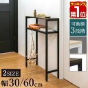 【4,180円→SALE3,850円〜5/16(土)01:59まで】【楽天1位】 コンソールテーブル スリム 玄関 幅30/60×奥行20 高さ80cm…