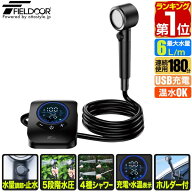 【4,950円→SALE4,730円〜5/16(土)01:59まで】【楽天1位】 FIELDOOR ポータブルシャワー 電動シャワー 簡…