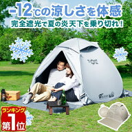 【6,930円→SALE6,270円〜6/11(木)01:59まで】【楽天1位】FIELDOOR テント ワンタッチ 160cm 1人用 2人用…