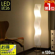 【6,820円→SALE5,940円〜6/11(木)01:59まで】【楽天1位】スタンドライト フロアスタンド フロアライト …