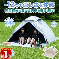 【9,900円→SALE8,910円〜6/11(木)01:59まで】【楽天1位】FIELDOOR テント ワンタッチ 240cm 2人用 3人用…