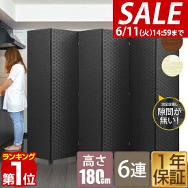 【楽天1位】【SALE特価11,220円6/11(火)14:59まで】【法人のみ無料配送】パーテーション 6連 180cm 間仕切り 衝立 パーテーション イントレチャートパーテーション パーテーション おしゃれ アジアン スクリーン ついたて パーティション ★【個人宅配送は＋5000円】