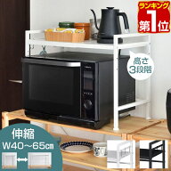 【3,080円→SALE2,970円〜6/11(木)01:59まで】【楽天1位】レンジ上ラック キッチンラック 伸縮 幅40〜65c…