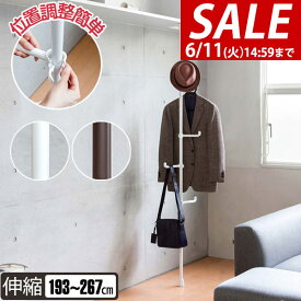 【SALE特価2,750円6/11(火)14:59まで】突っ張り つっぱりポールハンガー 高さ193～267cm スリム ハンガー ハンガーラック 突っ張り棒 コートハンガー コート掛け ラック パイプハンガー ポールハンガー 玄関 カバン 洋服掛け ★[送料無料]