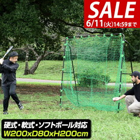 【楽天1位】【SALE特価12,320円6/11(火)14:59まで】硬式野球 練習 ネット バッティングネット 大型 2m 200cm×200cm スチールフレーム 組み立て式 据置き 硬式野球 軟式野球 ソフトボール 投球練習 打撃練習 バッティングゲージ 室内 屋外 ★[送料無料]