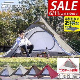 【楽天1位】【SALE特価4,950円6/11(火)14:59まで】テント フォークテント 280cm 二又ポール UVカット 耐水圧 1,500mm以上 ドームテント フルクローズテント ティピー ティピーテント ソロキャンプ ツーリング フライシート インナーテント ★[送料無料]