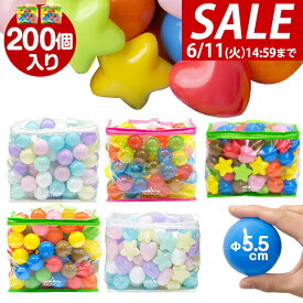 【楽天1位】【SALE特価3,080円6/11(火)14:59まで】ボールプール用 カラーボール 5.5cm 200個入り 丸 星 ハート カラフル クリア パステル ボールプール おもちゃ ボール 玩具 ボールハウス 水遊び プール ボウル プ-ル オモチャ ボ-ル ★[送料無料]