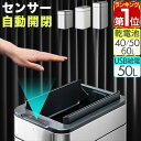 【6/1ワンダフルデー特価】【楽天1位】ゴミ箱 自動開閉 ステンレス ふた付き スリム 両開き 中央開閉 40L/50L/60L 3サ…