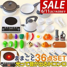 【楽天1位】【SALE特価2,970円6/11(火)14:59まで】 RiZKiZ ままごと キッチンツール＆お野菜 36点セット おままごと ままごとキッチン IHコンロ 調理器具 お料理 食材 食器 ままごとセット 卓上 台所 キッチン クッキング ごっこ遊び ★[送料無料]