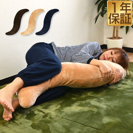 【2,860円→SALE1,980円〜6/11(木)01:59まで】【楽天1位】抱き枕 フランネル抱き枕 あったか だきまくら 抱きまくら 妊婦 マタニティ 授乳 クッション まくら 体位 安眠 横向き 流線型フォルム マイクロファイバー より ★[送料無料]