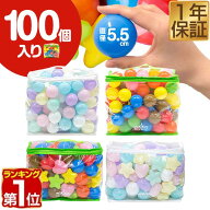【1,760円→SALE1,540円〜6/11(木)01:59まで】【楽天1位】ボールプール用 カラーボール 5.5cm 100個入り …