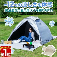 【8,910円→SALE7,920円〜6/11(木)01:59まで】【楽天1位】FIELDOOR テント ワンタッチ 200cm 2人用 3人用…