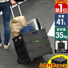 【2,970円→SALE2,750円〜6/11(木)01:59まで】【楽天1位】折りたたみキャリーカート ショッピングカート ふた キャリーカート コンテナ カート エコバッグ キャリー 台車 アウトドア レジャー スポーツ 運動会 耐荷重35kg キャスター付き ★[送料無料]
