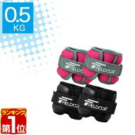 【1,430円→SALE1,210円〜6/11(木)01:59まで】【楽天1位】リストウエイト アンクルウエイト 0.5kg 2個 セ…