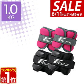 【楽天1位】【SALE特価1,430円6/11(火)14:59まで】リストウエイト アンクルウエイト 1kg 2個 セット リストウェイト アンクルウェイト 自宅 宅トレ 筋トレ グッズ トレーニング パワーリスト パワーアンクル リストバンド 腕 手首 脚 脚用 ★[送料無料]