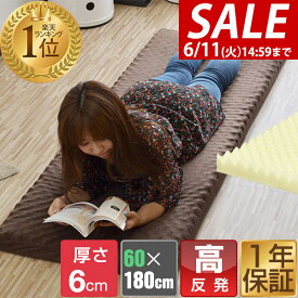 【楽天1位】【SALE特価5,500円6/11(火)14:59まで】長座布団 高反発 ごろ寝マット 60×180cm 厚さ6cm 高反発プロファイル マルチマットレス 高反発 マットレス 車中泊 マット 寝具 座布団 お昼寝マット ゴロ寝 長ざぶとん ロングクッション ★[送料無料]