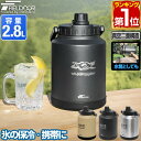 【4,620円→SALE3,960円〜7/11(土)01:59まで】【楽天1位】FIELDOOR アイスコンテナ 2.8L ウォータージャグ 小型 キャ…