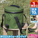 【3,850円→SALE3,630円〜7/11(土)01:59まで】【楽天1位】FIELDOOR ウォータージャグ 折りたたみ 10リットル TPU/オリ…
