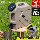 【2,970円→SALE2,530円〜7/11(土)01:59まで】【楽天1位】FIELDOOR ウォータータンク 10L コック付き 蛇口つき ハード…