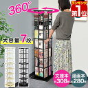 【9,240円→SALE8,580円〜7/11(金)01:59まで】【楽天1位】 本棚 回転 7段 スリム 大容量 回転式本棚 幅40×40cm 高さ154cm 4面 360度回転 省スペース 収納 コミックラック タワーラック 棚 回転棚 多目的ラック シェルフ 書棚 書籍 本 隙 ★[送料無料]