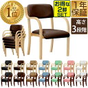 【11,660円→SALE11,000円〜7/11(金)01:59まで】【楽天1位】【2脚組】【何セットでも送料無料】 ダイニングチェア 肘付き 2脚セット 10色 椅子 介護椅子 スタッキングチェア ビニールレザー PVC ダイニングチェアー チェア ★[送料無料]