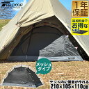 【4,400円→SALE3,960円〜7/11(金)01:59まで】FIELDOOR カンガルーテント インナーテント メッシュタイプ 210cm×105cm ソロテント 一人用 ソロ 軽量 コンパクト 自立式 キャンプ アウトドア メッシュテント 蚊帳 ★[送料無料]