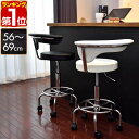 【6,820円→SALE6,380円〜7/11(金)01:59まで】【楽天1位】カウンターチェア 背もたれ付き キャスター 付き 昇降式 キッチンチェア バーチェア 椅子 昇降 いす 肘掛け付き 高さ調整 カウンターチェアー ダイニングチェア ハイチェア イス ★[送料無料]