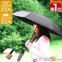 【1,760円→SALE1,100円〜7/11(金)01:59まで】【楽天1位】日傘 折りたたみ 完全遮光 晴雨兼用 軽量 遮光率 UVカット率 100% UPF50+ 親骨50cm 3段 ダンガリー生地 グレー パンチング フリル 遮熱 遮蔽 撥水加工 傘 雨具 おしゃれ かさ ★[送料無料]