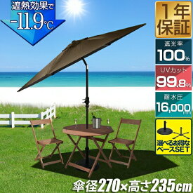【7,920円→SALE6,930円〜7/11(金)01:59まで】【楽天1位】FIELDOOR ガーデンパラソル 大型 直径270cm 簡単 角度調整 ハンドル開閉 アルミ支柱 UVカット 遮光 高耐水 日よけ シェード 日傘 ビーチパラソル チルト機能 円形 庭 ベランダ テ ★[送料無料]