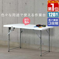 【5,940円→SALE5,500円〜8/11(火)01:59まで】【楽天1位】ワークテーブル 折りたたみ テーブル 作業台 幅…