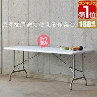 【7,260円→SALE6,490円〜8/11(火)01:59まで】【楽天1位】【法人のみ無料配送】ワークテーブル 折りたた…