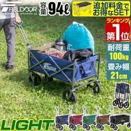 【6,270円→SALE4,950円〜8/11(火)01:59まで】【楽天1位】FIELDOOR アウトドアワゴン キャリーワゴン 大…