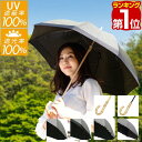 【2,970円→SALE1,980円〜8/11(火)01:59まで】【楽天1位】日傘 完全遮光 軽量 ダンガリー 生地 遮光率 UVカット率 100% 親骨50cm UVカット 遮光 遮熱 遮蔽 100% 晴雨兼用 UPF50+ 超撥水 傘 雨具 紫外線対策 シンプル おしゃれ フリル ★[送料無料]