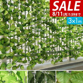 【3,960円→SALE3,740円〜8/11(火)01:59まで】【楽天1位】グリーンフェンス 1m×3m 緑のカーテン 目隠し グリーンカーテン 目隠しフェンス ベランダ 葉っぱ グリーン 窓 カーテン フェンス 植物 バラ 葉 トレリス ラティス 日よけ ガーデ ★[送料無料]
