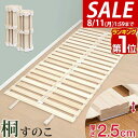【7,480円→SALE6,930円〜8/11(火)01:59まで】【楽天1位】すのこベッド ロール式 すのこ ダブル すのこマット 桐 押入れ収納 コンパクト 分割タイプ 天然桐無垢材 スノコ ベッド マット 折りたたみ 暑さ対策 湿気対策 カビ対策 来客用 ベ ★[送料無料]