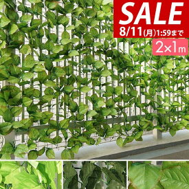 【2,970円→SALE2,860円〜8/11(火)01:59まで】【楽天1位】グリーンフェンス 1m×2m 緑のカーテン 目隠し グリーンカーテン 目隠しフェンス ベランダ 葉っぱ グリーン 窓 カーテン フェンス 植物 バラ 葉 トレリス ラティス 日よけ ガーデ ★[送料無料]