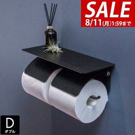 【3,740円→SALE2,970円〜8/11(火)01:59まで】【楽天1位】トイレットペーパーホルダー ダブル 2連 棚付き 天板付き アイアンブラック 太巻き 芯なし 対応 直径13cmまで 北欧 おしゃれ ペーパーホルダー トイレットペーパーカバー トイレ ★[送料無料]