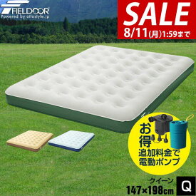 【4,070円→SALE3,520円〜8/11(火)01:59まで】【楽天1位】エアーベッド クイーン 幅 147cm x 198cm 厚さ 23cm 選べるポンプセット エアベッド エアーマット エアーマットレス 電動ポンプ 空気入れ 寝具 マットレス エアマット 車中泊マッ ★[送料無料]